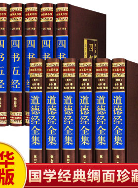 四书五经正版全套原著老子