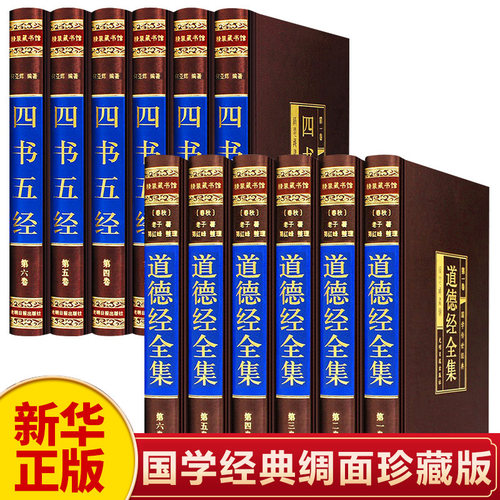 四书五经正版全套原著老子