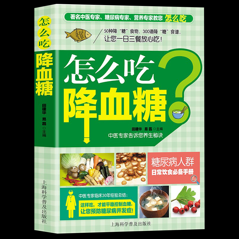 血糖高吃什么糖尿病人患者保健菜谱饮食指南宜忌 怎么吃喝三高人群