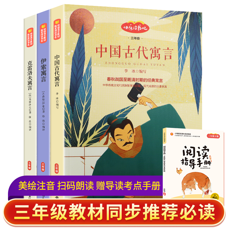 三年级下册快乐读书吧
