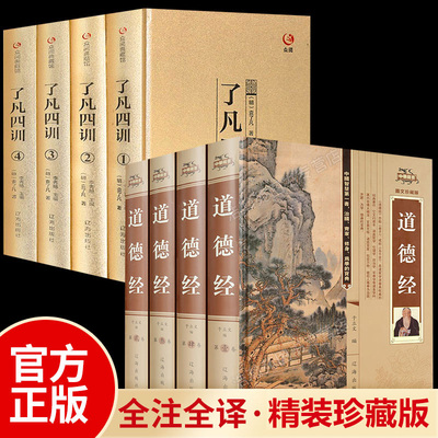 新华正版全套8册四训道德经