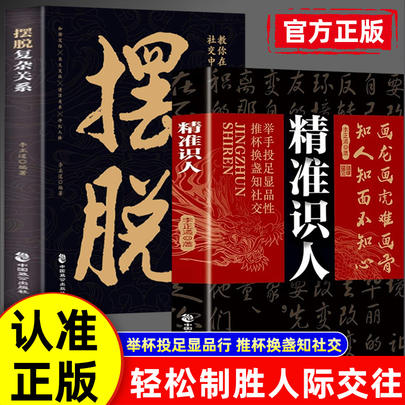 认准正版】精识人摆脱复