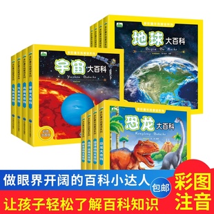 工程车·大型机械 海洋动物大百科等 恐龙 8岁儿童小学生课外阅读书籍 汽车 适合5 全12册多彩童年我爱读系列 高清彩图注音版