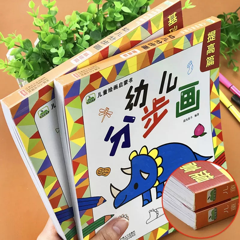 全套2册儿童画画书零基础学画画2-3-6岁宝宝美术幼儿简笔画宝宝学画画入门启蒙一笔一笔一步一步分步学画大全小孩学画画神器涂色书