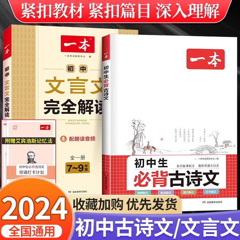 2024新版初中必背古诗词和文言文人教版初中文言文完全解读一本初中生必备古诗文全解一本通译注与赏析七八九年级语文阅读强化训练
