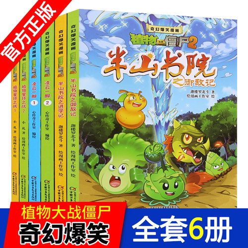 植物星球之战1价格 植物星球之战1图片 星期三