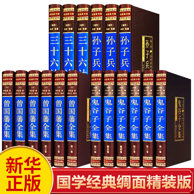 新华正版孙子兵法三十六计