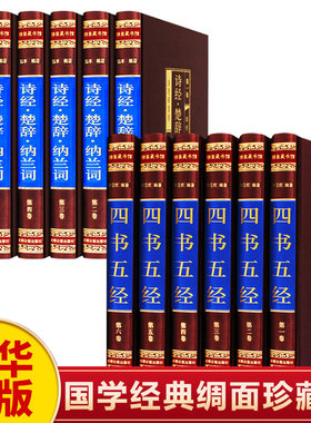 新华正版四书五经全套论语国学