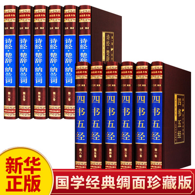 新华正版四书五经全套论语国学