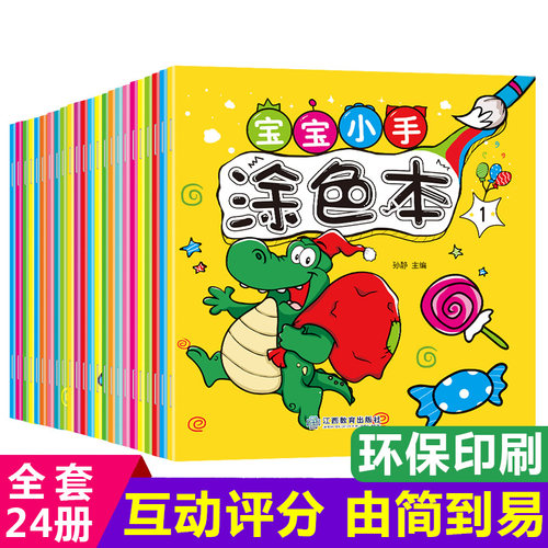 宝宝涂鸦启蒙简笔画教程