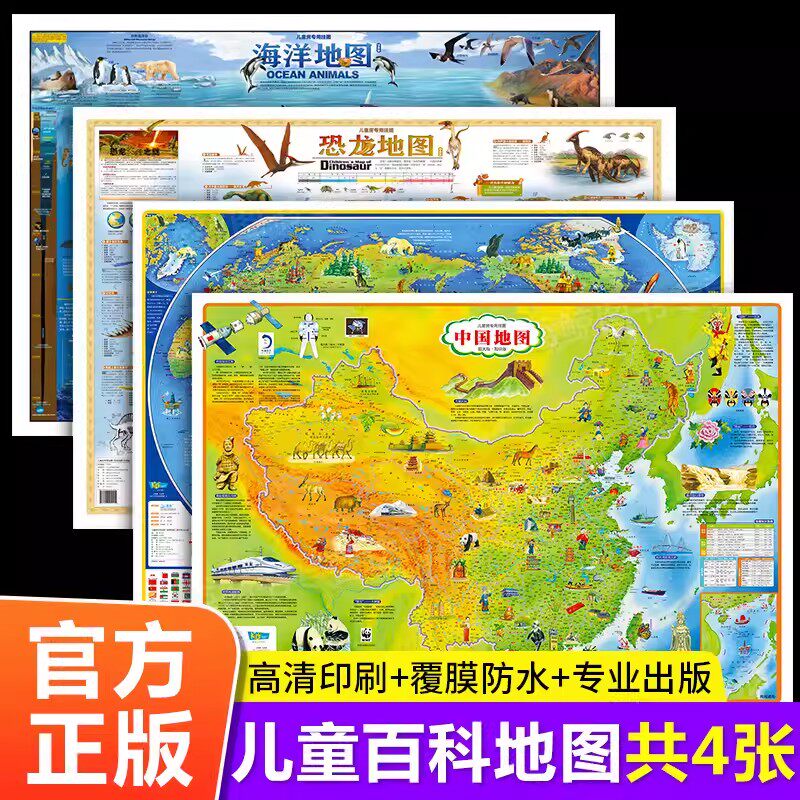 中国地图挂图新版全4册中国地图+世界地图+海洋地图+恐龙地图儿童版中小学专用地理百科知识挂图墙贴大尺寸高清墙面装饰北斗