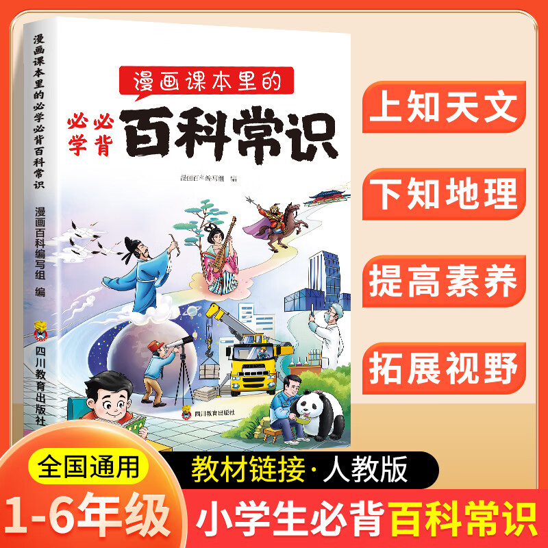 2024新版漫画课本里的必学必背百科常识大全小学语文必背文学常识藏在课本里的百科全书和中国古代现代文化常识积累一本全人教版备