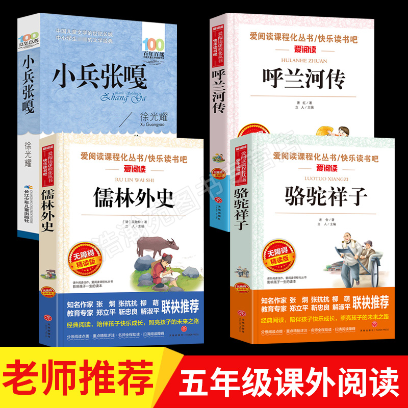正版4册 五年级俗世奇人全本冯骥才正版全套小兵张嘎徐光耀五年级经典书目儒林外史青少年版骆驼祥子原著老舍的书中小学生课外