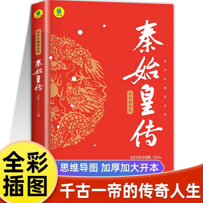 正版包邮任选秦始皇唐太宗宋太祖诸葛亮成吉思汗康熙传中国皇帝全传历史书籍历史类书籍畅销书中国古代历史名人传记中华帝王传奇-封面