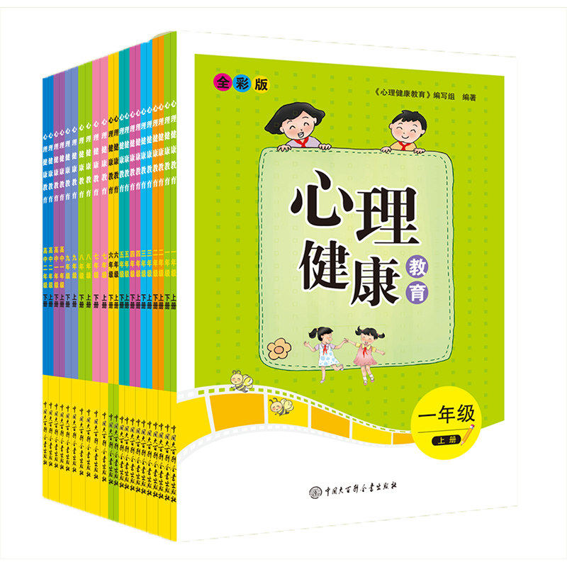 认准正版】心理健康教育 一二三四五六七八九年级上下册初中任选小学教辅教科书  心理健康教育教材小学 小学心理健康教育优质课图片