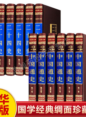 正版国学二十四史全套汉书精编