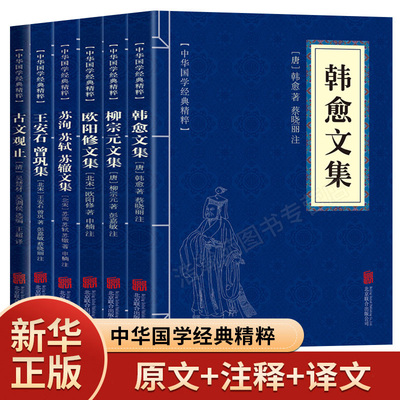 唐宋八大家文集6册柳宗元韩愈