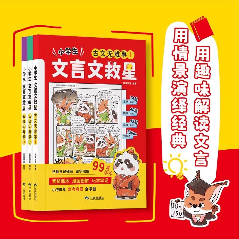 【抖音同款】小学生文言救