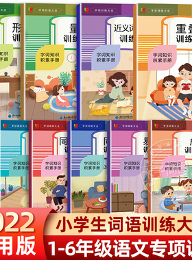 小学字词基础训练大全 10册小学语文字词语专项训练成语知识近反义词aabb式重叠词量词多音字基础积累练习一二三年级人教版练字帖