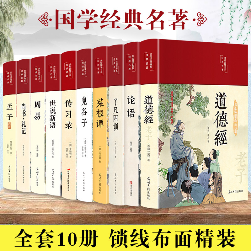 全套10册增广贤文正版 文言文白话文原版全集中华经典国学书全集全书增光曾广贤书增贤广文菜根谭智囊全集三言二拍高性价比高么？