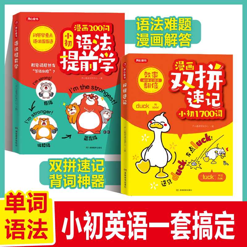 开心童书漫画双拼速记小初1700词小学初中英语单词记背神器小升初中考必背大全书拆分速记手册汇总表一本通记忆积累默写本天天练习
