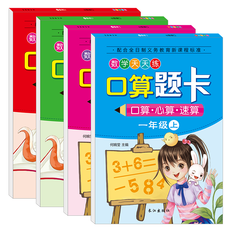 全4册 数学天天练 口算题卡一二年级上下册 口算心算速算数学天天练 强化100以内混合加减乘除法小学二年级数学思维训练专项计算题