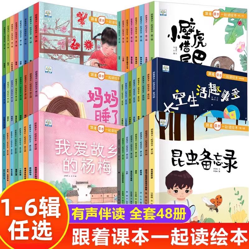 跟着课本一起读绘本系列全套48册有声伴读国际大奖小说儿童文学一二三年级小学生课外阅读书必读注音版故事书JST语文课本入选篇目