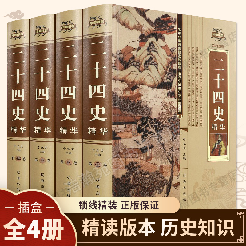 国学经典中国古代历史书