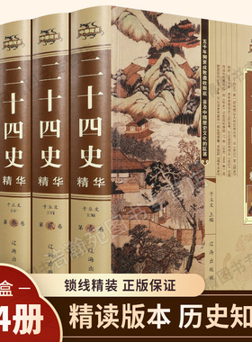 二十四史全套正版原著全译 中华历史书局百衲本24史珍藏版全本白话文 文白对照青少年史记全册书籍畅销书资治通鉴中国点校本