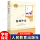 初三初中生阅读课外书阅读中学生读物书籍经典 九年级下儒林外史正版 社简爱 世界名著书籍中国古典小说白话文人民教育出版 原著