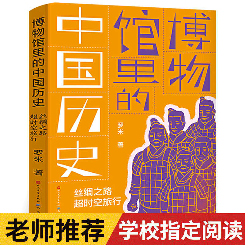学校指定版 祖庆说推荐书单