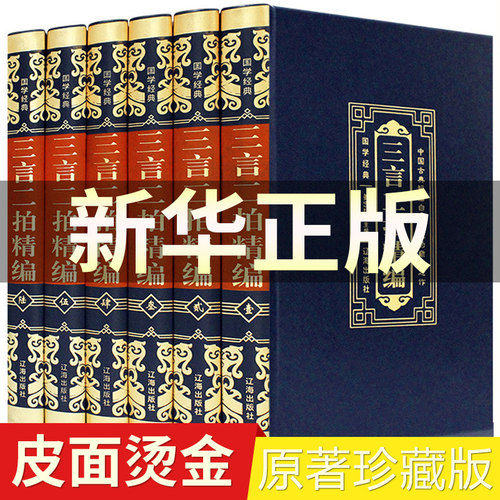 精装正版三言系列全套6册冯梦龙
