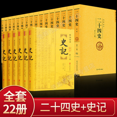 中国历史书籍正版全套22册
