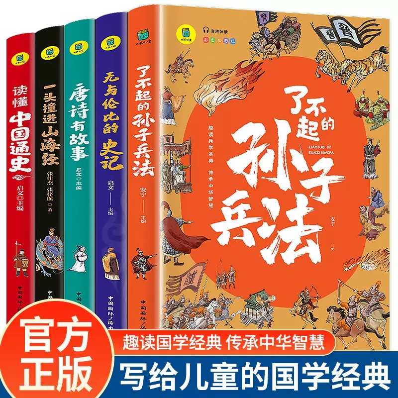 全套5册写给孩子的国学经典