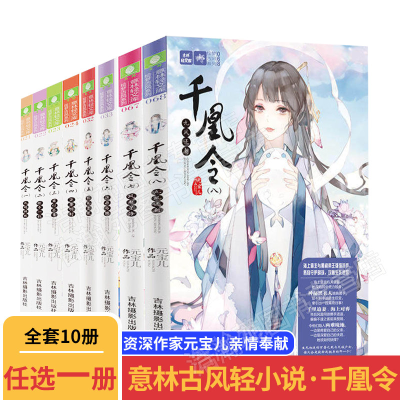 自选1册 小小姐古风小说千凰令全套共10册 凤九卿同系列齐名千凰令8九