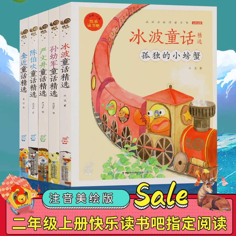 小鲤鱼跳龙门快乐读书吧二年级上册全套课外书阅读孤独的小螃蟹一只想飞的猫歪脑袋木头桩小狗的小房子小学生2学期注音版暑假推荐