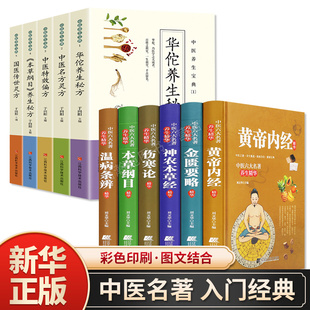 中医养生宝典＋中医书籍大全中医六大名著全11册 历代名方验方中医入门书 零基础学方剂 本草纲目华佗养生秘方 老书全套集成中药书
