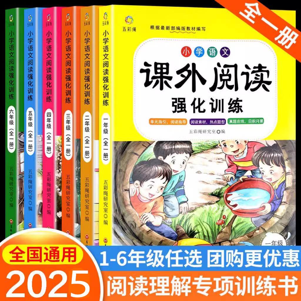 正版包邮 课外阅读理解强化训练书人教版一二三四五六年级上册下册通用每日一练课外强化练习题语文小学生看图写话真题100篇