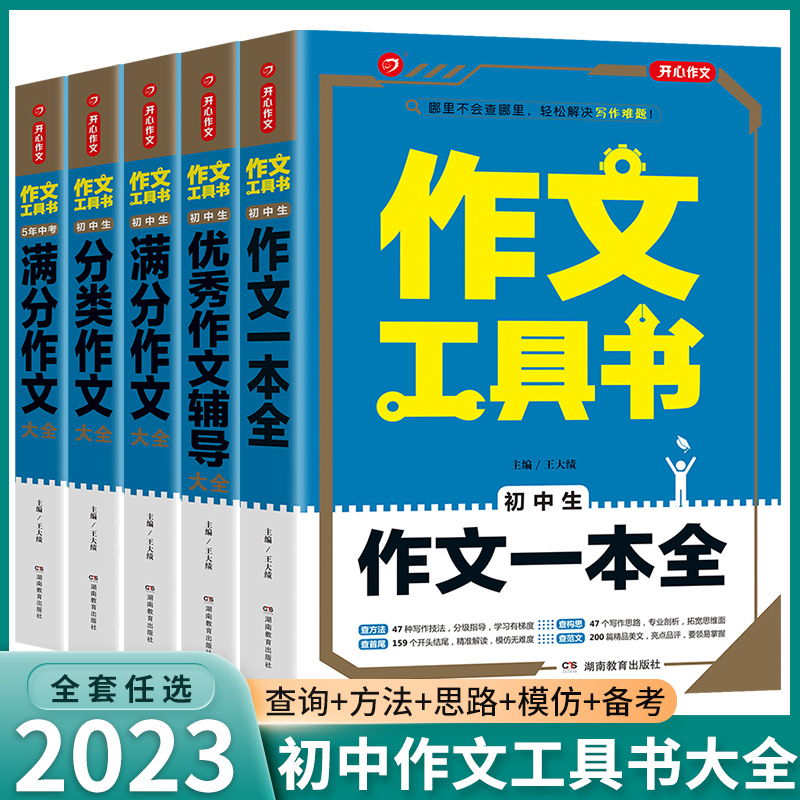 2023新版第2版全国通用初中