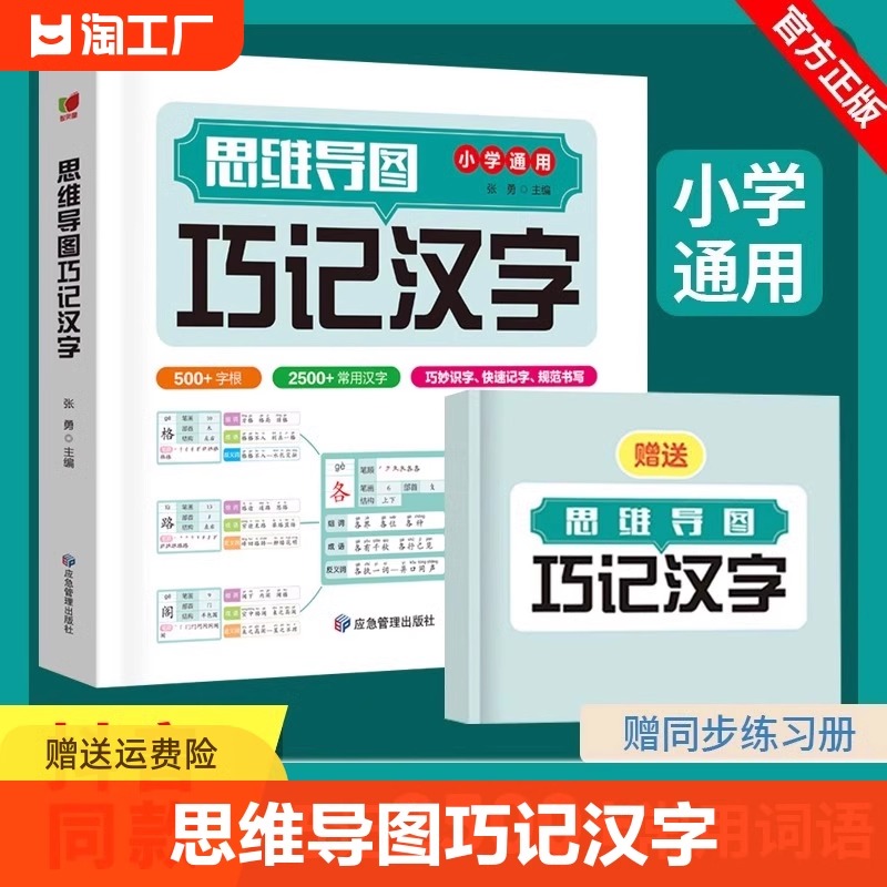 思维导图巧记汉字 生字开花汉字速记速写 汉知简小学生识字认知汉字偏旁部首结构组词成语同义词近义词思维导图快巧记速记生字汉字 书籍/杂志/报纸 小学教辅 原图主图