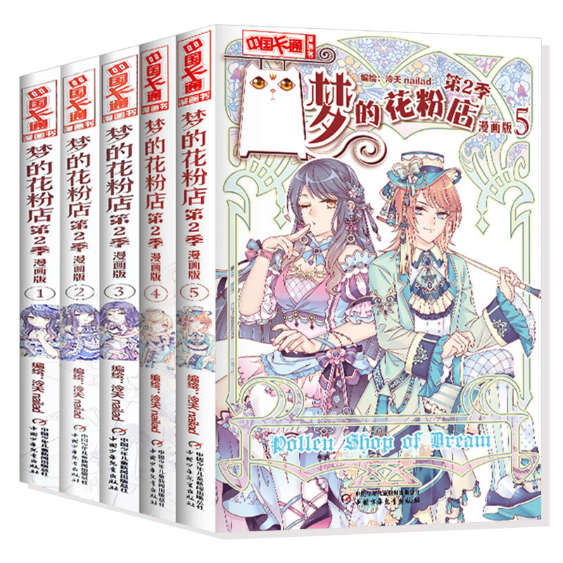 新出第二季全5册】梦的花粉店漫画书梦中的花粉店女孩版动漫中国卡通漫画故事小学生四五六年级青春校园励志小说花粉店新书4+5怎么样,好用不?