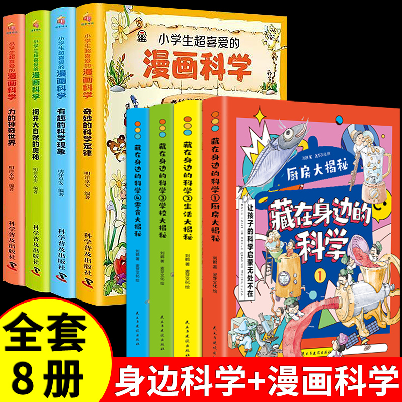 藏在身边的科学小学生
