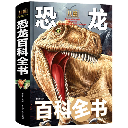 恐龙百科小学生阅读课外书籍