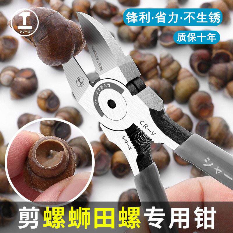 日本品质剪螺丝屁股神器田螺剪尾钳子田螺去尾剪刀小型夹螺蛳石螺