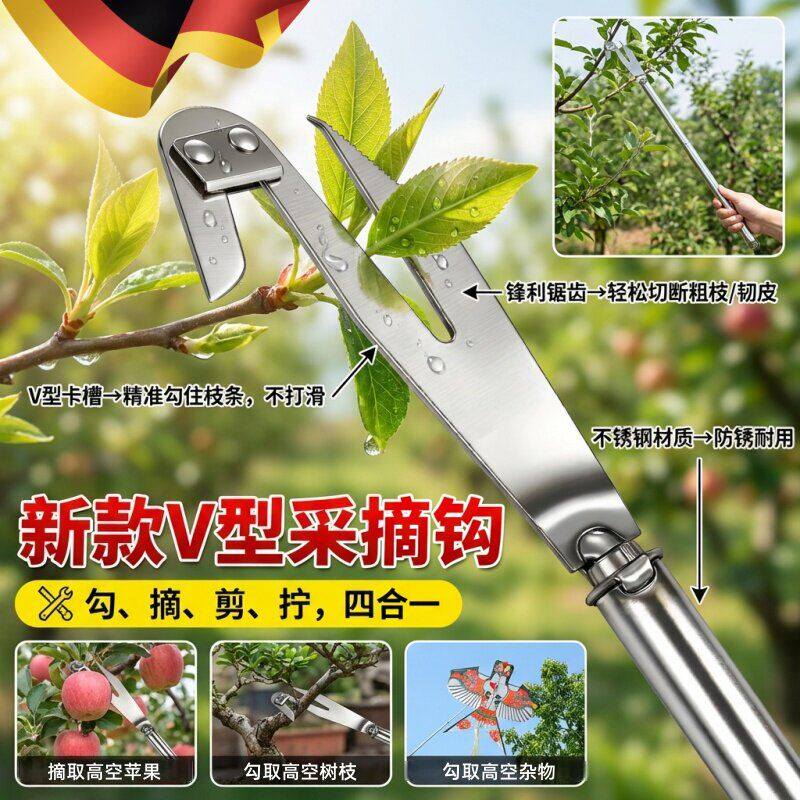 德国采摘钩v型槐花钩摘果器高空水果采摘神器加厚加硬摘龙眼香椿