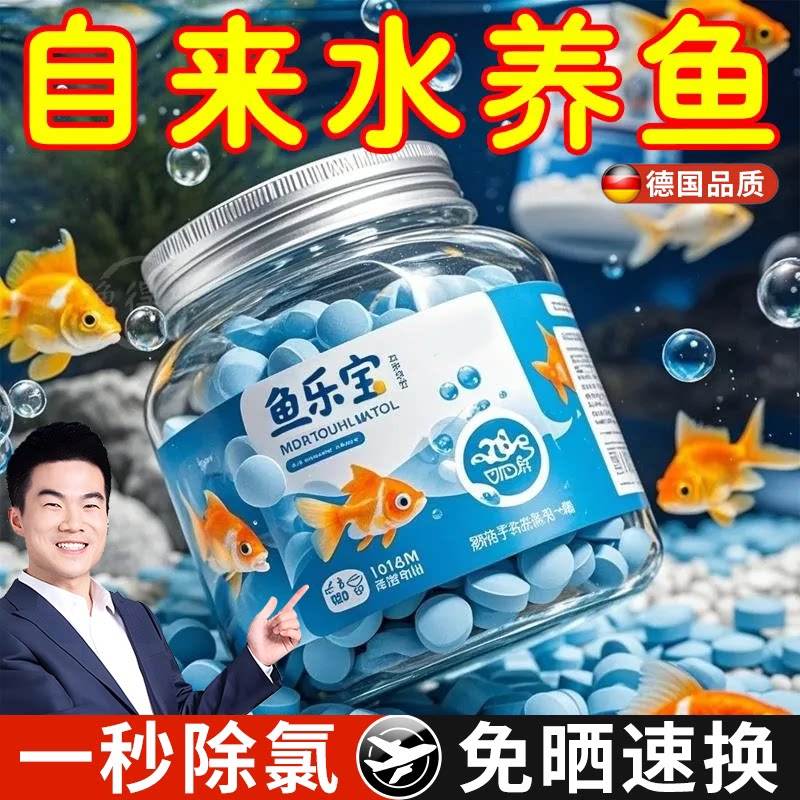 鱼乐宝鱼缸水质净化剂高锰酸钾非杀毒消菌药养鱼专用免换水族神器
