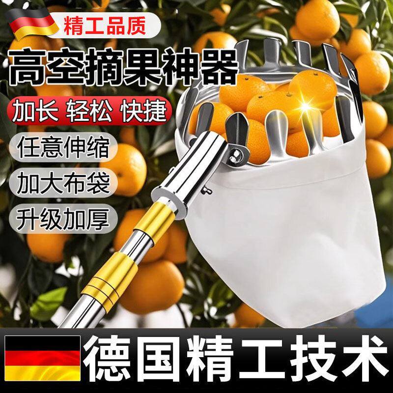 德国专业摘果器加厚长伸缩杆芒果枇杷柿子杨梅神器无伤采果旗舰店