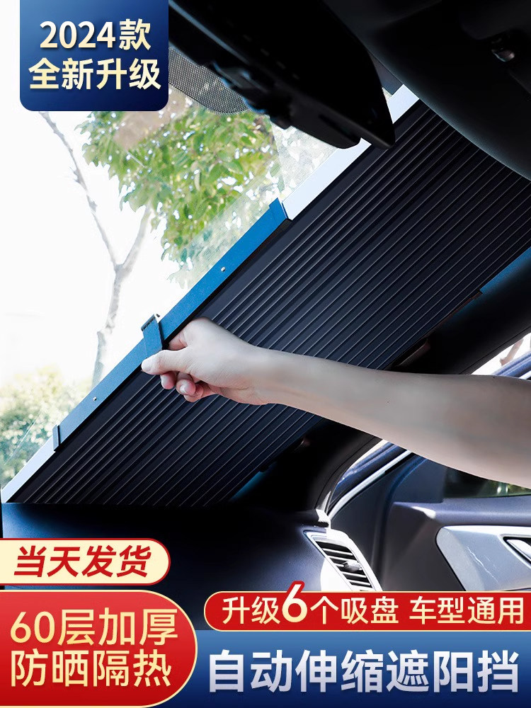 遮阳汽车前挡遮阳帘自动伸缩挡风玻璃防晒隔热遮阳挡小车货车通用