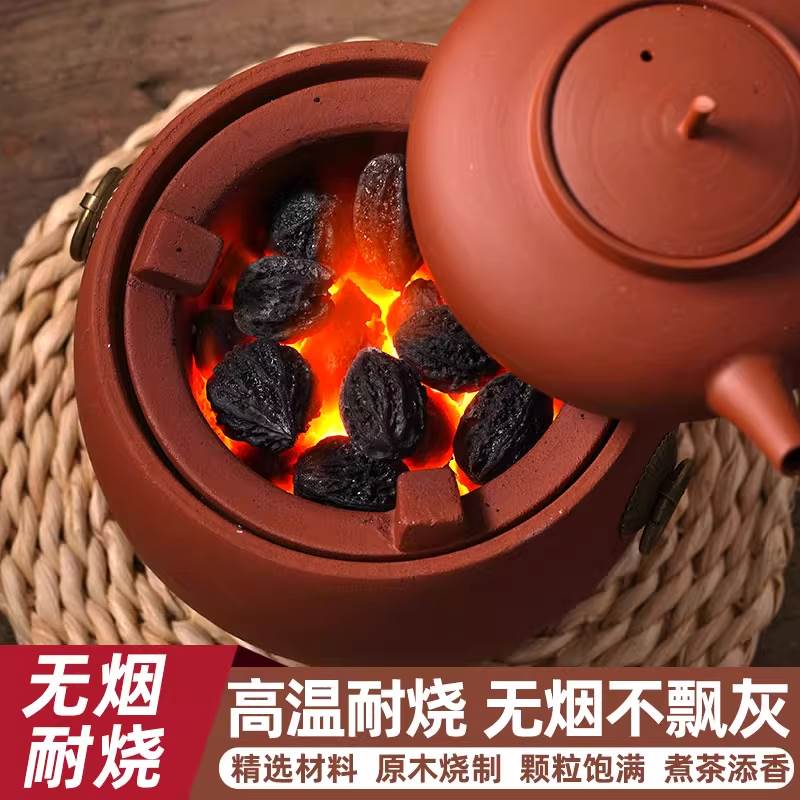 核桃碳围炉煮茶专用炭室内无烟碳橄榄碳龙眼果木炭碳炉茶炉烧烤碳