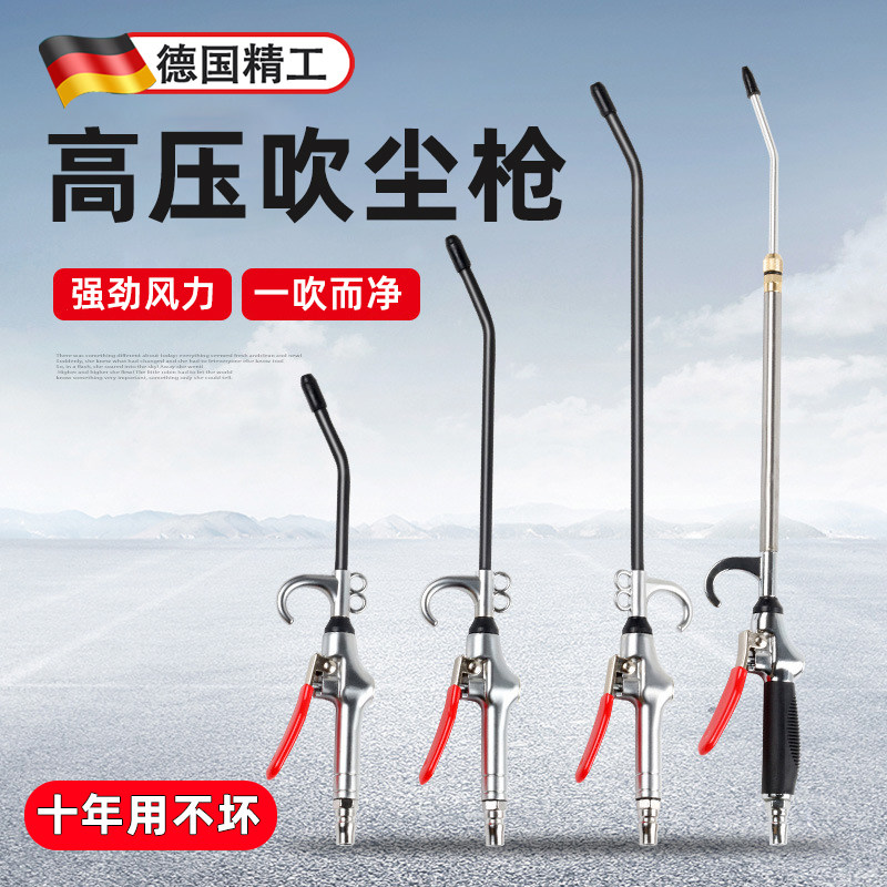 德国高压尘吹枪汽车吹灰枪强力吹风枪气管接头气动吹气枪气泵喷枪
